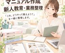 頭の中の「いつものやり方」をマニュアルにします 「これ、どうやって教えよう？」を一緒に整理します。 イメージ1