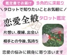 片思い・復縁・二人の今後・相手の気持ちなど占います 脈あり？連絡はくる？関係の進展ヒントなど聞きたいことお気軽に イメージ1