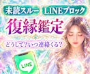 LINEブロック・音信不通の復縁サードアイ霊視ます 彼から連絡が欲しい・愛されたい/復縁/相手の気持ち/複雑恋愛 イメージ1