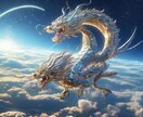 先着3名様半額★1ヶ月間龍を派遣します 開運、運気アップ！あらゆるご利益をあなたに！ イメージ1