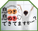 一緒にココロの深呼吸しませんか★カラダもゆるみます 要らないものを吐いて、必要なものを吸い込む深呼吸のような時間 イメージ1