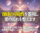 復縁・復活愛を霊視で鑑定し未来を読み解きます 別れの理由・相手の本心・再び距離が縮まる流れまで丁寧に鑑定 イメージ3