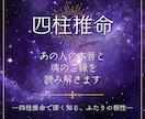 四柱推命で見る“ふたりのご縁”を読み解きます あの人の本音とご縁の理由を　四柱推命で優しく読み解きます イメージ1
