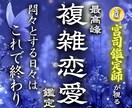 不倫や複雑恋愛の行く末は◆本格霊視で明確に読解ます 【お悩みがスッキリ解消する強力霊視】大ボリューム集中鑑定 イメージ1