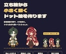 立ち絵から小さく動くドット絵を作ります 下絵はAI、ドットは手打ち。配信画面やXに置く小さな自分 イメージ1