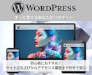 コンサル付き！WordPressサイト制作します 【限定2名価格】ワードプレスサイトとSNS戦略の最強セット！ イメージ4