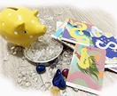 あなたの豊かさとお金さんの流れを占います あなたへお金さんからのメッセージをお届けします イメージ1