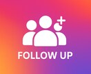 業界最安値！インスタ日本人フォロワー増やします 安心安全がモットーのサービス！減少なし！ イメージ4