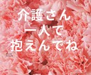 介護職のモヤモヤ、ゆっくりお聞きします 介護職の気持ちを受け止め、寄り添います。 イメージ1