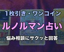 ルノルマンカードで悩み・未来をシンプルに占います 恋愛も仕事も悩みも未来も優しく鑑定 イメージ1