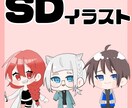 可愛いちみっこSDイラストを制作いたします あなただけのSDイラスト承ります！ イメージ1