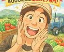 野菜　果物中心売れる文章作成します 50代おはちゃん農家さん向け 売れるメルカリ文章お作りします イメージ1