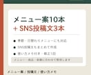 メニュー案10本と投稿文を作ります 飲食店・料理教室・食品EC向け イメージ1
