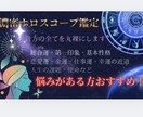 西洋占星術にてあなたの特性を占います あなた自身を良く知り、生きやすい人生にする イメージ1