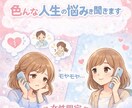 女性限定｜否定せず悩み愚痴お聞きします 誰にも言えない話も安心して話せます イメージ2