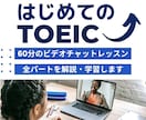 TOEICをはじめて受ける方にレッスンを提供します TOEICを初めて受ける方に全パートの解法を伝授します！ イメージ1