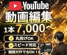 10分7000円〜YouTube動画編集承ります 丁寧にスピーディに仕上げていきます！視聴率UP・丸投げOK！ イメージ1