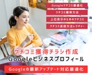 Googleビジネスプロのクチコミチラシ作成します GBP必須のクチコミ獲得用にカスタマイズしたチラシを制作。 イメージ1