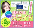 デザイナーが読みたくなるスライド資料作成します LINEやSNSの企画用資料にも！興味・理解・行動に繋がる イメージ1