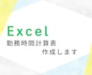 簡単な勤務時間計算シート製作します 毎月の勤務時間計算、簡単にしませんか？ イメージ1