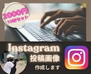 Instagram投稿画像＊オシャレに＊作成します Instagram投稿画像をオシャレに親しみやすく作成します イメージ1