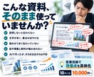 営業資料をプロ目線で診断・改善提案します 3,000社超の商談経験から、刺さる資料へ改善します イメージ2