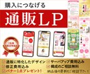 先着2名様のみ特別価格！通販LP作成します バナー1点プレゼント！通販に特化したセールスLP制作 イメージ1