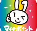 貴方に合ったお得なマイナポイント登録先教えます 面倒くさい、調べるのに時間がかかる事代行します！ イメージ1