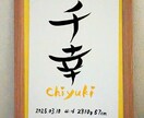 魅力ある筆文字で唯一無二の命名書を制作いたします ギフト・お祝いなど想いが伝わる特別な記念品をA4サイズ額縁付 イメージ4