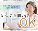 現役看護師に聞いてみたいことお話できます 医療現場のリアルを気軽に聞けます。【チャット形式版】 イメージ1