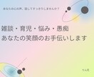 雑談・愚痴・悩み、あなたに心に寄り添います 1人で抱え込まず、お気軽にお話きかせてください イメージ2