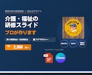 介護の法定研修 準備0分スライドを作ります 運営指導３週間前でも間に合う｜介護２３年の現役主任ケアマネ イメージ1