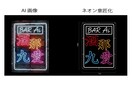 LEDネオン文字のデザイン・レイアウト作成します 点灯時の見え方までわかるデザインご提案します イメージ3