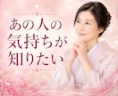 あの人の本音を丁寧に読み解きます 不安な心に寄り添い、心が軽くなるメッセージをお届けします イメージ1