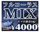 全部込み！歌ってみたのミックス＆マスタリングします ☆ スマホ録音OK！オプションでエンコードまで◎ イメージ1