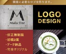 貴方のロゴを「格安/2案/安心保障付」で作成します 納得するまで何度も修正し、貴方らしいロゴで事業を成功に... イメージ1