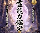 御魂に宿る霊能力を読み解きます 霊感・直感・霊力｜あなたに眠るスピリチュアルな才能とは イメージ1