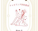チャネリング四柱推命鑑定書作成します 「宇宙エネルギー四柱推命」で詠む宇宙時間に刻まれたレター イメージ2