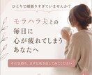 モラハラ夫との苦しい気持ちに寄り添います ひとりで耐え続けている心を優しく支えます イメージ1