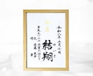 翌日発送可☆万博展示書道家が命名書を代筆いたします 【A4サイズ】美文字のスタンダードな命名書を制作いたします イメージ3