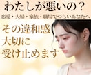 私が悪いの？と苦しいあなたへ⭐その違和感を聴きます モラハラ/自己愛的な言動/支配的な関係☘️あなたの味方です イメージ1