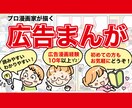 わかりやすい親しみやすい広告漫画描きます プロ漫画家が描く読みやすい広告漫画 イメージ1