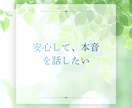 頑張ってきた婚活疲れ、不安を整理して受け止めまます 現役の婚活カウンセラーと話して気持ちを軽くしませんか? イメージ2