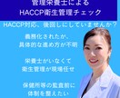 管理栄養士20年HACCP衛生、改善助言します 飲食・宿泊業・小規模施設向け｜実務で使える衛生管理サポート イメージ1