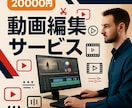 プロ品質の動画編集をします 魅力的な動画であなたのビジネスを加速 イメージ1