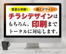 キレイなだけじゃなく効くチラシを作成します デザイン制作だけでなく、ご要望に応じて印刷まで承ります。 イメージ1