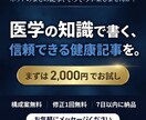医学部生が健康・医療の記事を執筆します ネット情報のまとめではなく”メカニズム”からわかりやすく解説 イメージ2