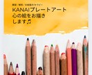 意識革命ツールkanaiプレートアート開催します 潜在意識に作用するアートで願望実現、固定概念を解除しましょう イメージ1