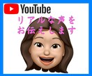 YouTubeチャンネルのフィードバックします プロじゃない★女性の一般利用者視点であなたのチャンネル観ます イメージ7