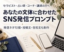 あなたの言葉で伝わる発信の型を作ります 発信ネタ10個+投稿文+プロンプトで世界観のまま迷わず書ける イメージ1